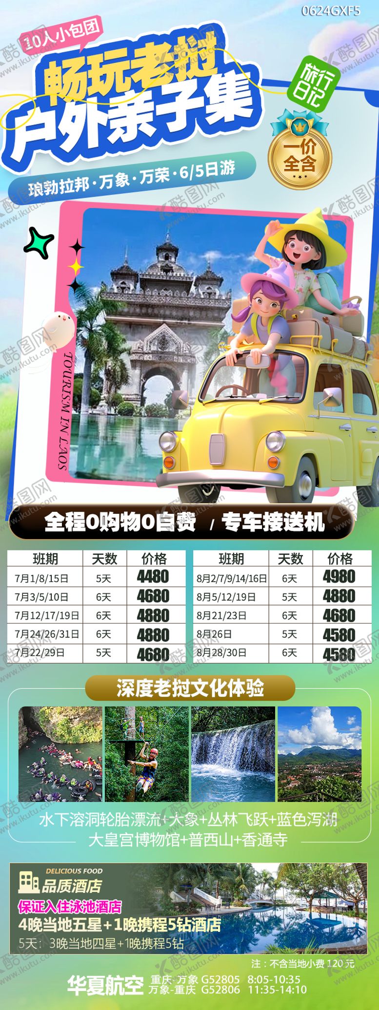 编号：24249012050632597638【酷图网】源文件下载-旅游海报 