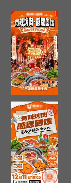 餐饮烤肉直播预热海报直播间贴片
