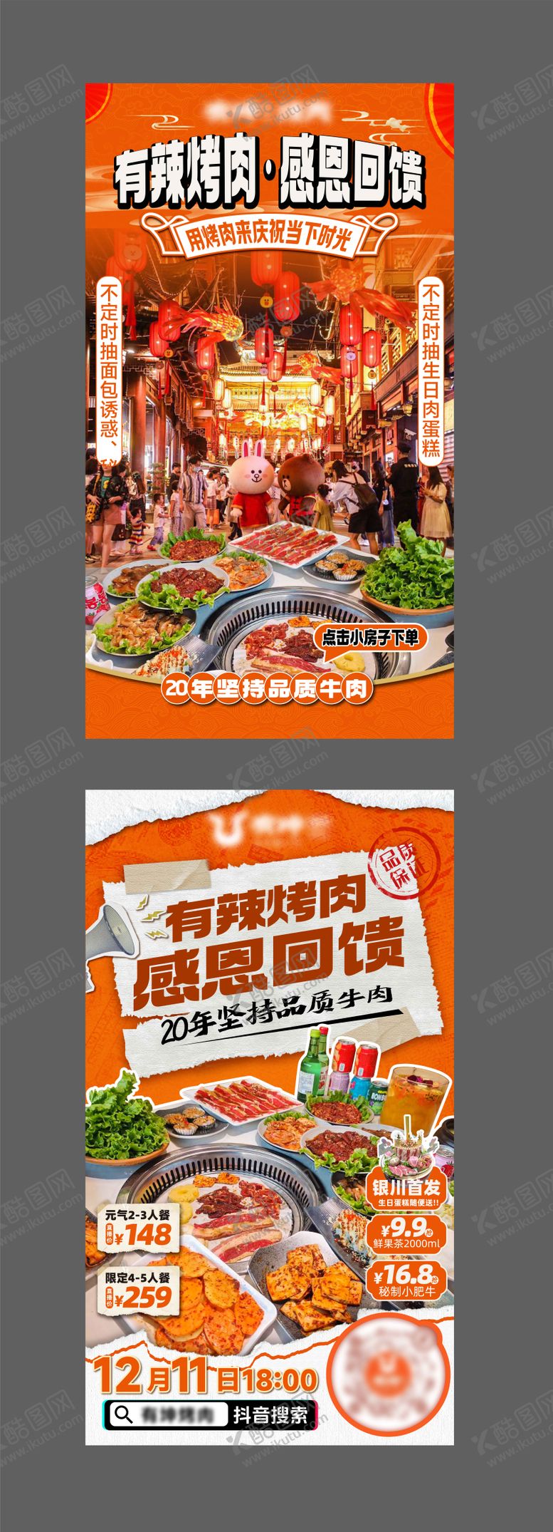 编号：37351509080205067666【酷图网】源文件下载-餐饮烤肉直播预热海报直播间贴片