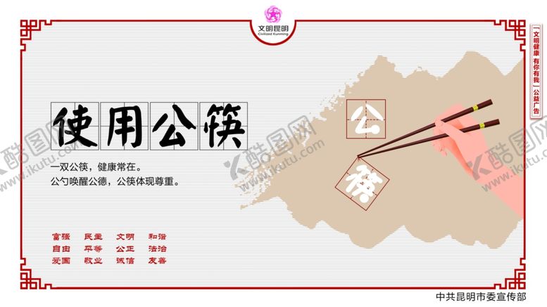 编号：46344607041619559086【酷图网】源文件下载-使用公筷
