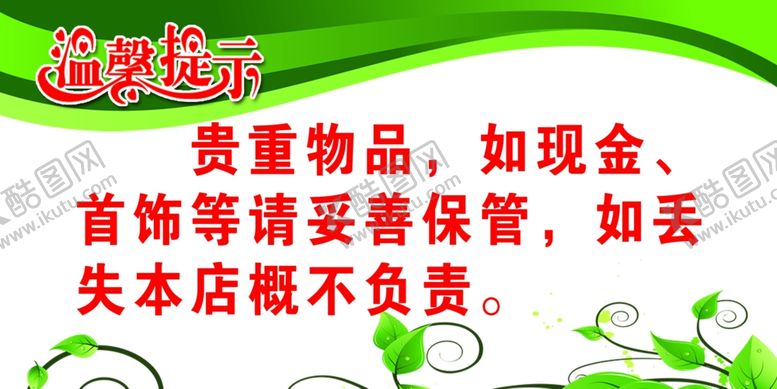 编号：42582109300501527615【酷图网】源文件下载-温馨提示