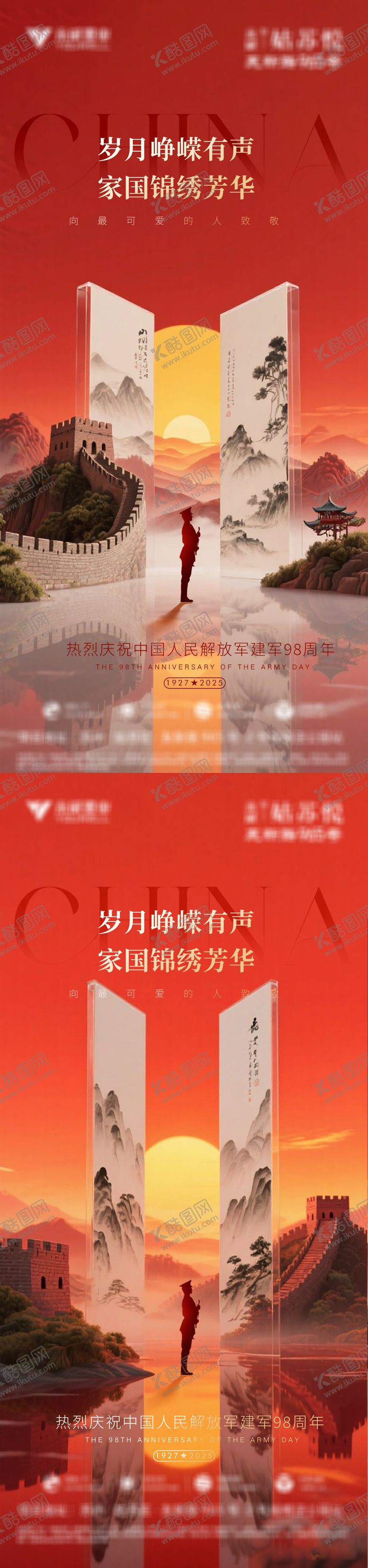 编号：60894607282200349044【酷图网】源文件下载-八一建军节海报
