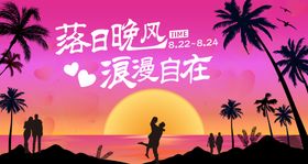 情人节七夕节相亲X展板易拉宝
