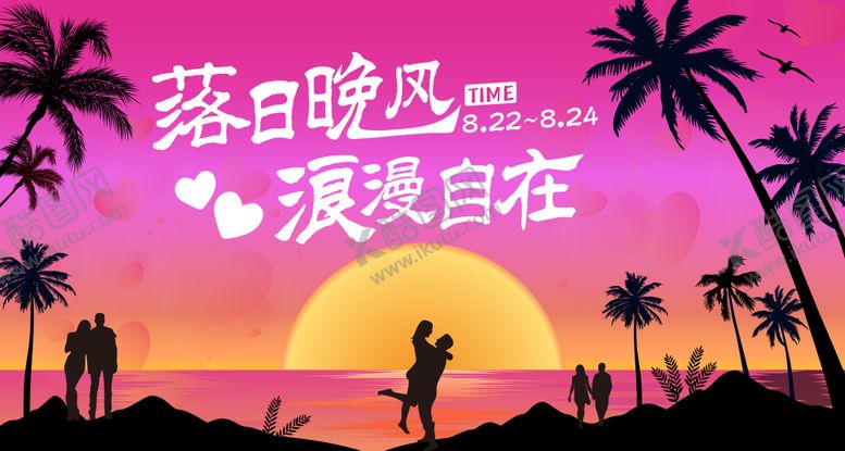 编号：73912307032154094856【酷图网】源文件下载-相亲展板