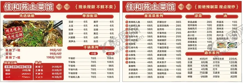 编号：31193104201521524606【酷图网】源文件下载-菜单价格表