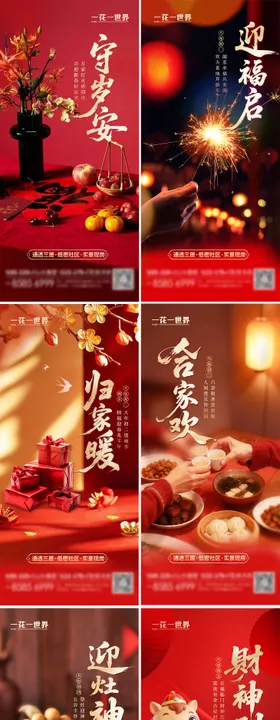 2026马年春节系列海报除夕至初七