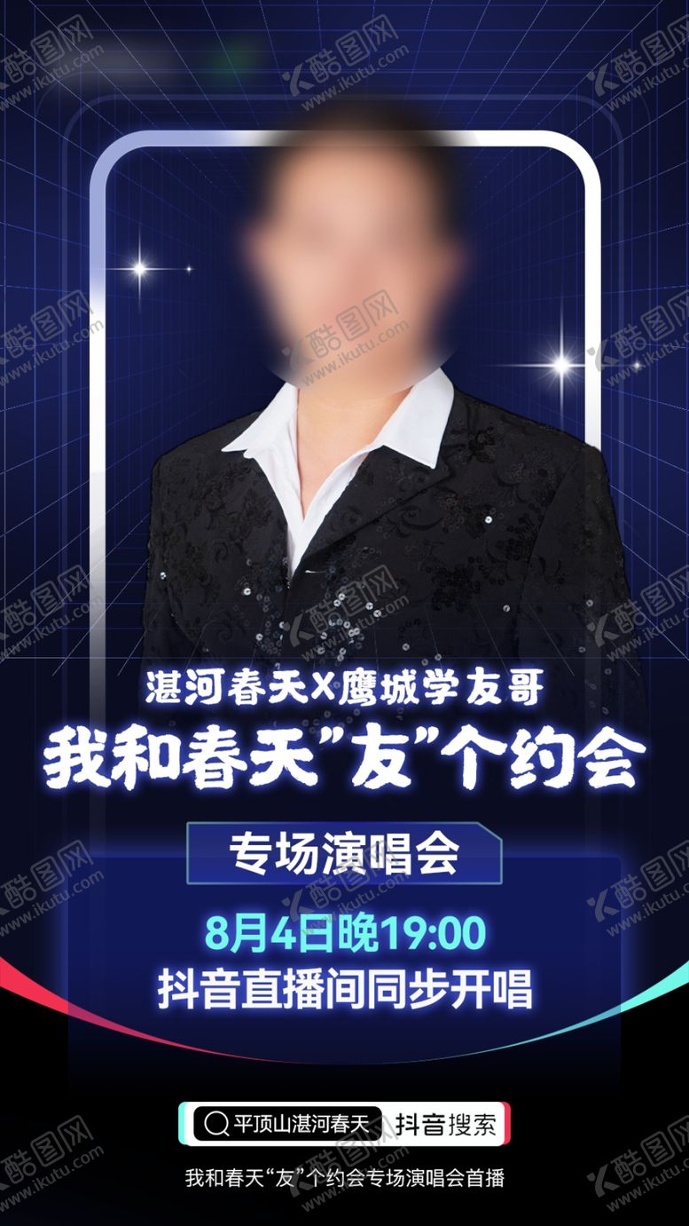 编号：71401001291302436811【酷图网】源文件下载-地产抖音直播间