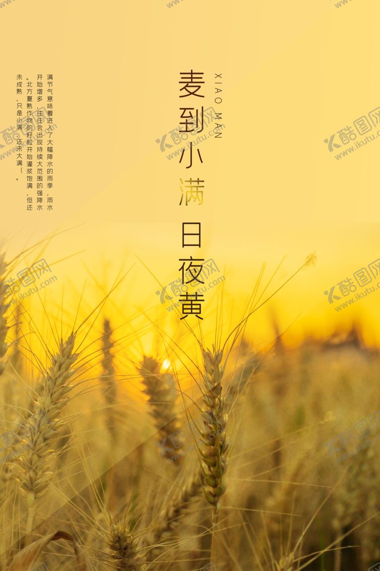 编号：77827709091354175225【酷图网】源文件下载-小满