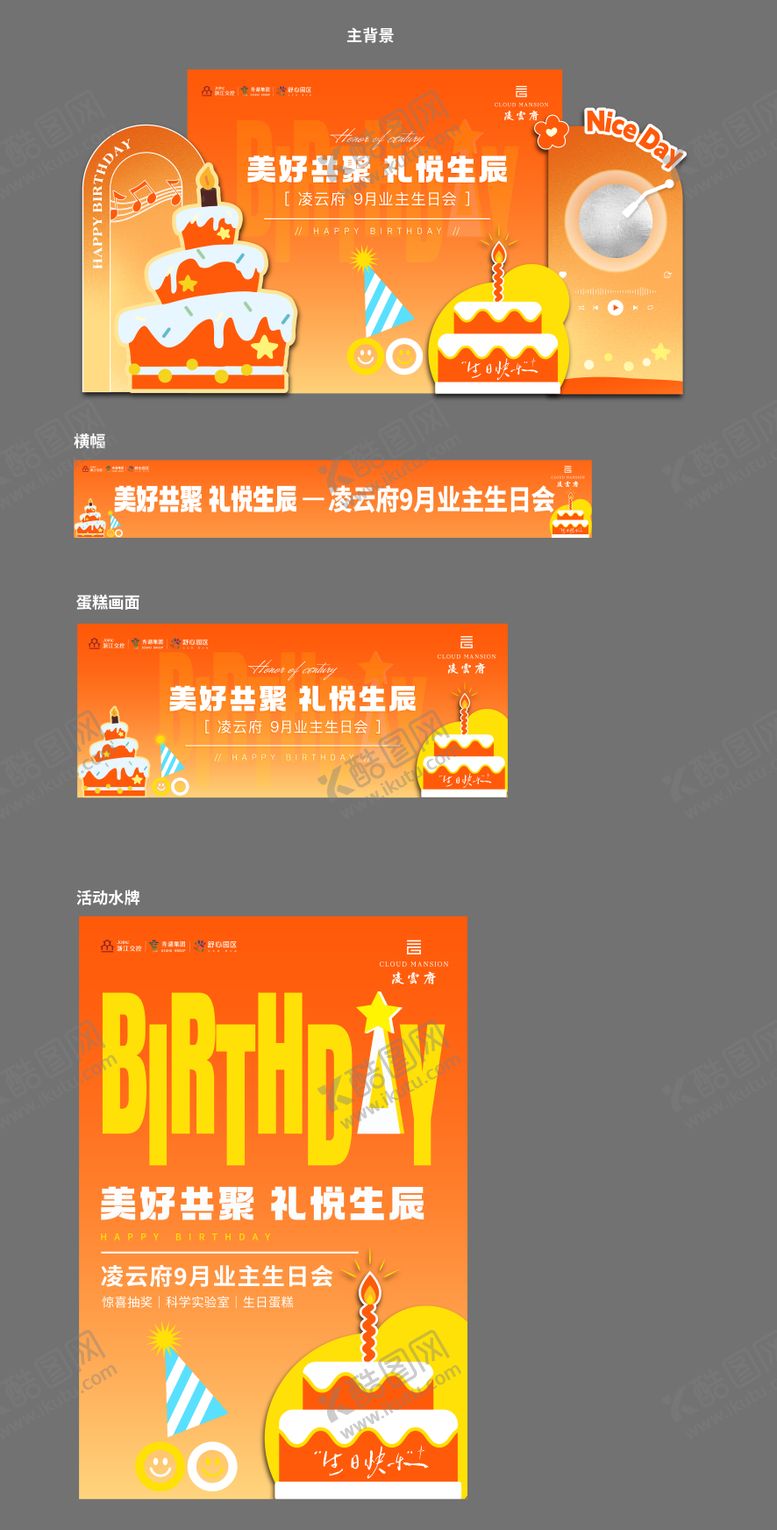 编号：19531610201643279596【酷图网】源文件下载-商业生日会活动背景