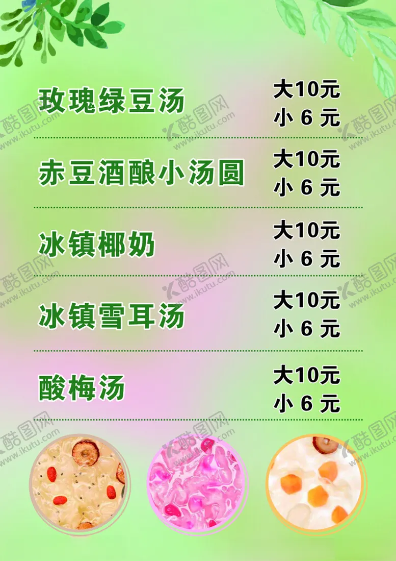 编号：65910102110722161867【酷图网】源文件下载-价目表