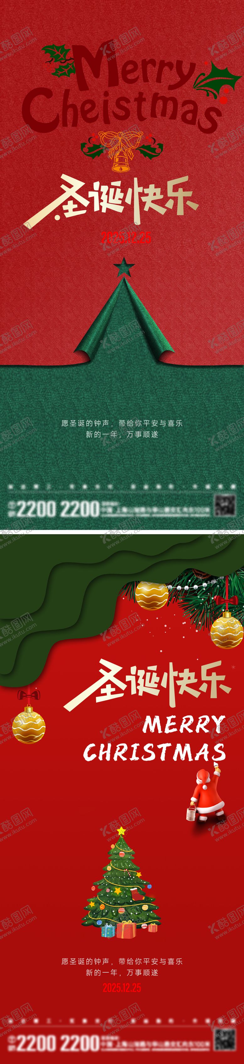 编号：62544511061320496914【酷图网】源文件下载-圣诞节海报