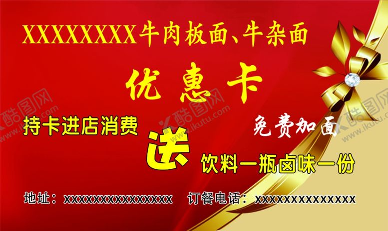 编号：74248402050348236211【酷图网】源文件下载-板面优惠卡