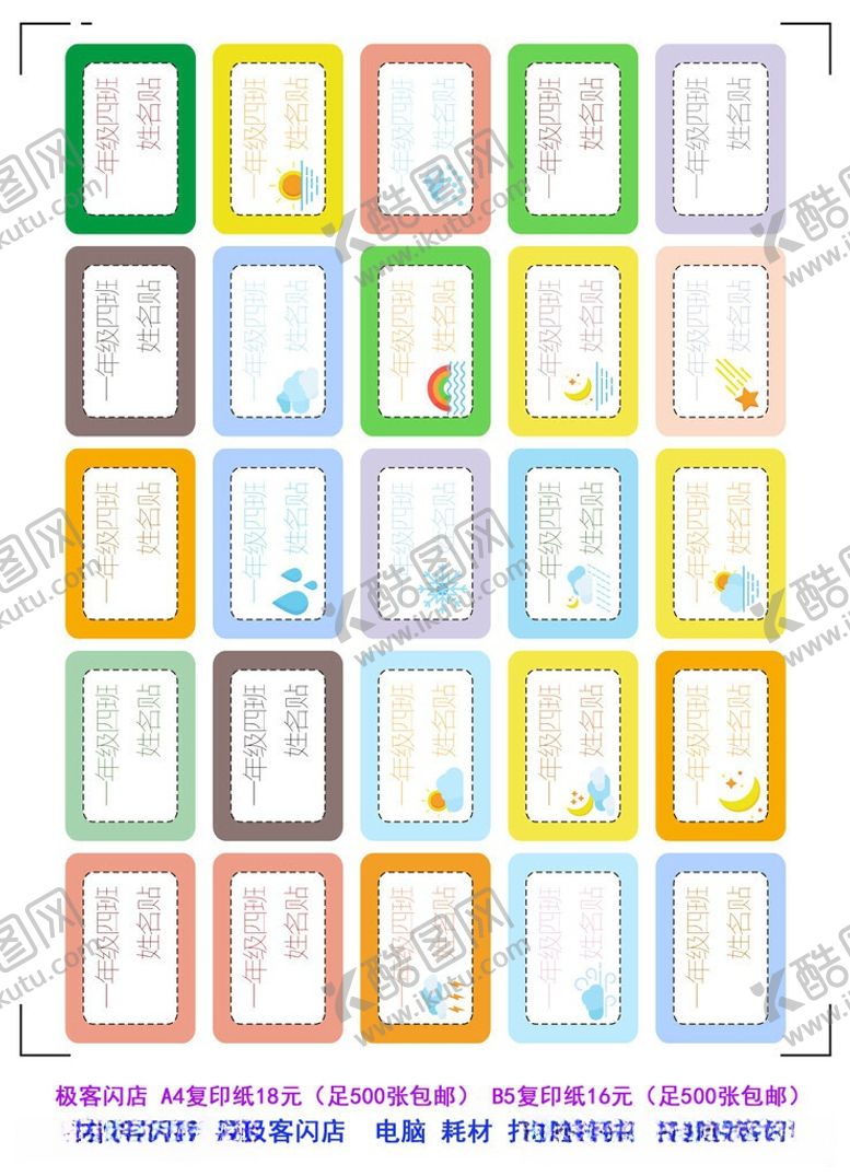 编号：48452206091154096971【酷图网】源文件下载-名字贴纸