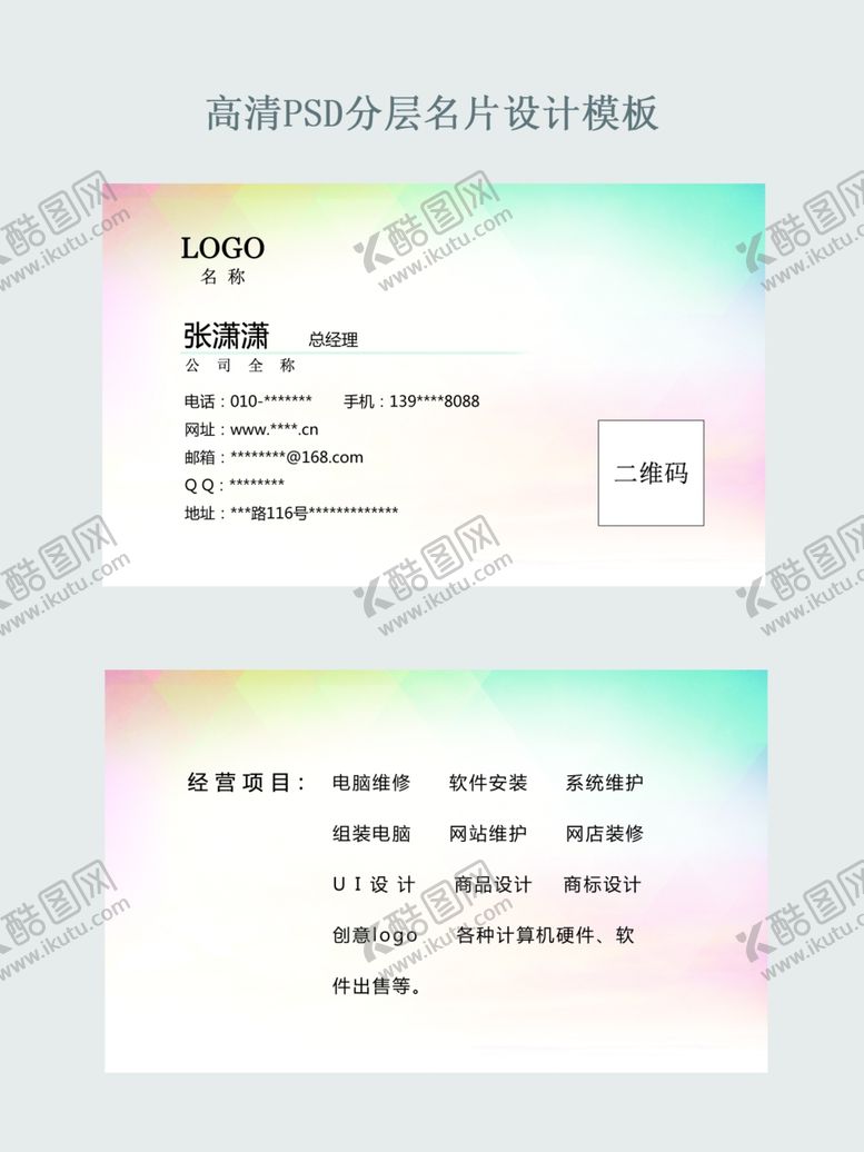 编号：96626206240034124532【酷图网】源文件下载-简洁公司名片模板