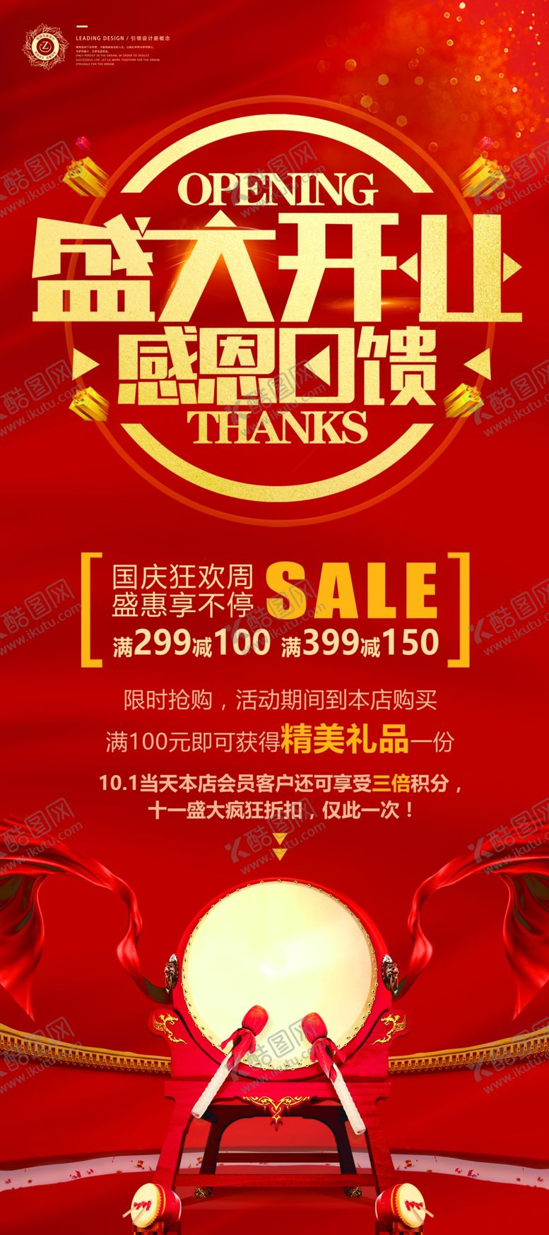编号：68303306271950476185【酷图网】源文件下载-盛大开业