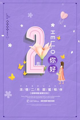 你好二月图片