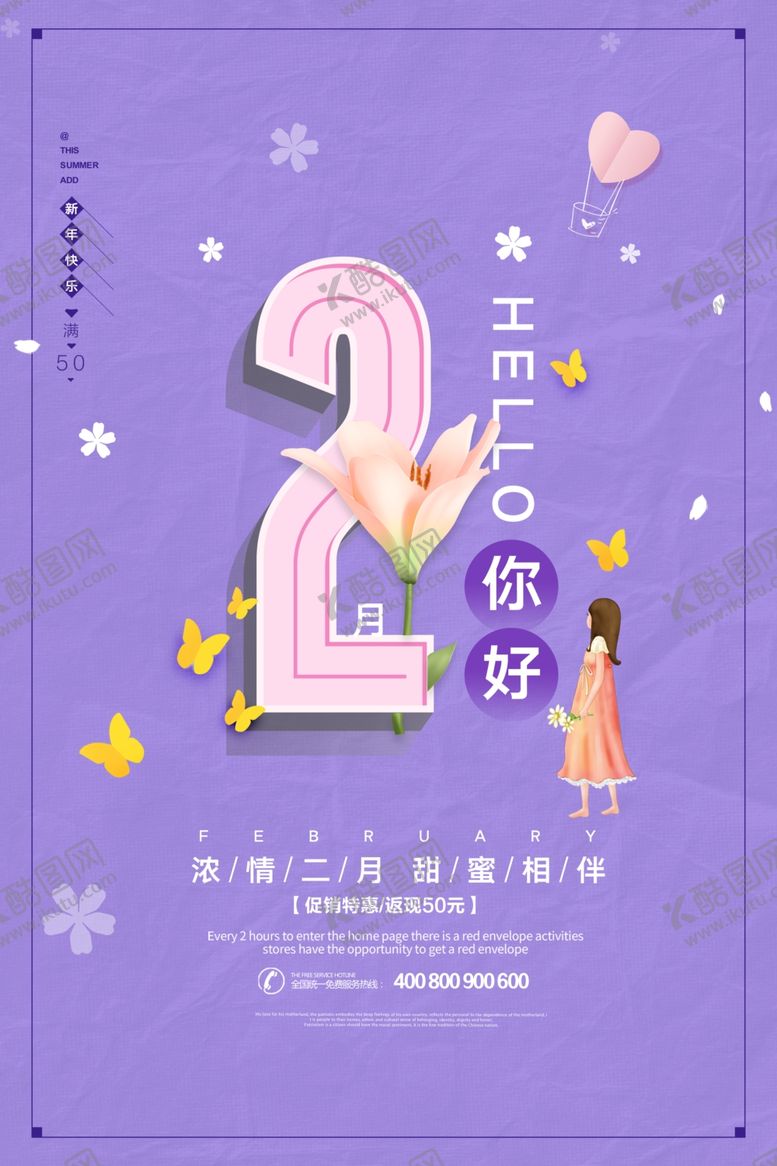 编号：30444910312230141452【酷图网】源文件下载-你好二月图片