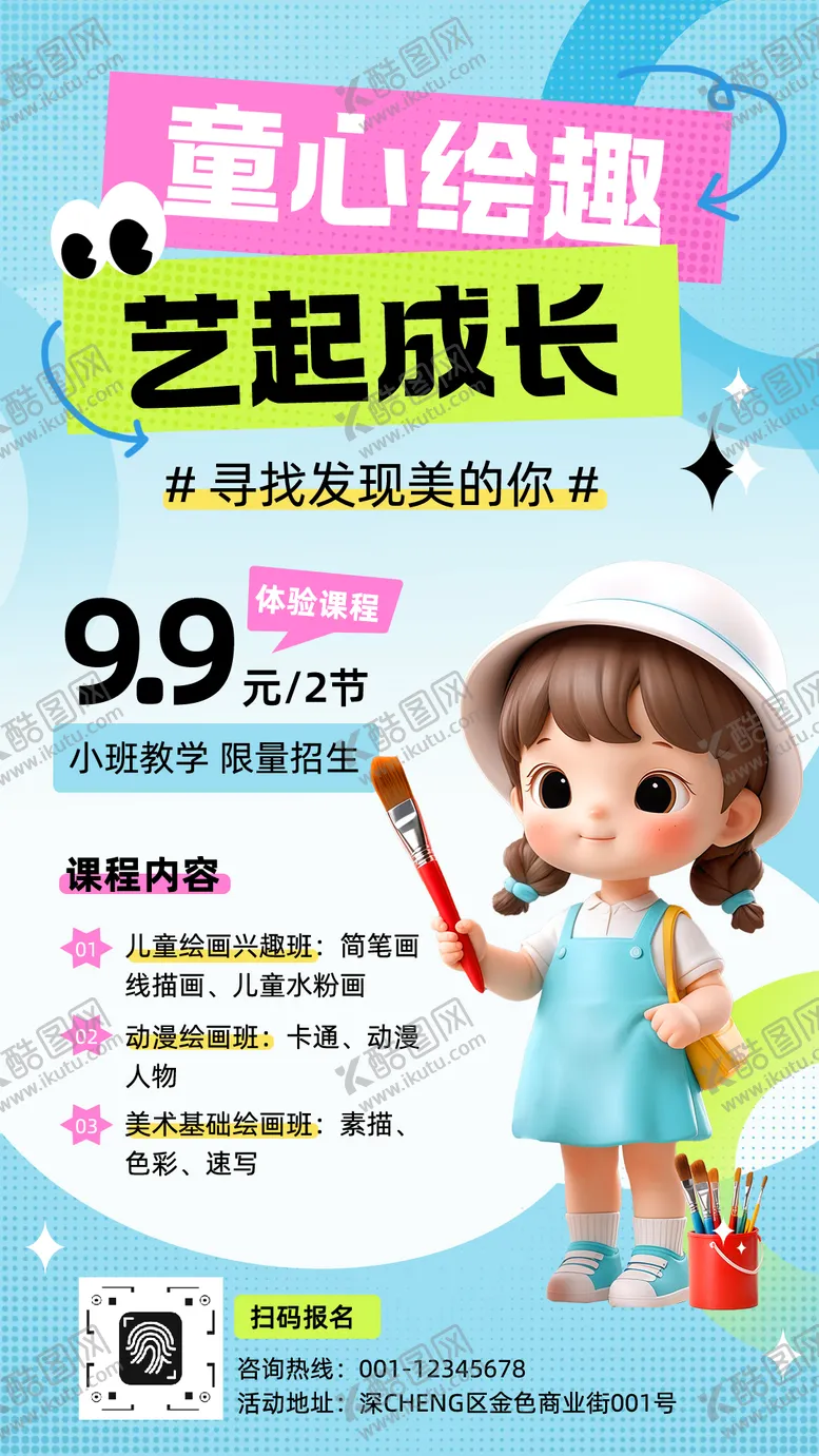 编号：77708801151837304658【酷图网】源文件下载-可爱风绘画托班体验课招生海报