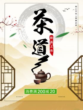 编号：38756009250822309627【酷图网】源文件下载-春茶海报