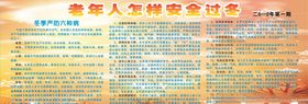 老年人怎么安全过冬