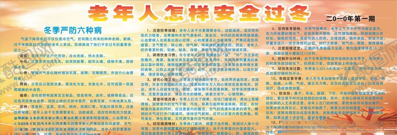编号：65656709221507267123【酷图网】源文件下载-老年人怎么安全过冬