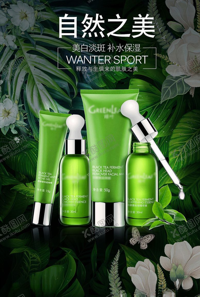 编号：92457810010742541864【酷图网】源文件下载-补水美容护肤品海报