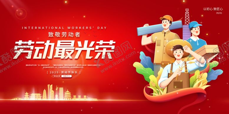 编号：98014905131054351722【酷图网】源文件下载-劳动节