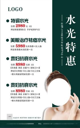 美容海报