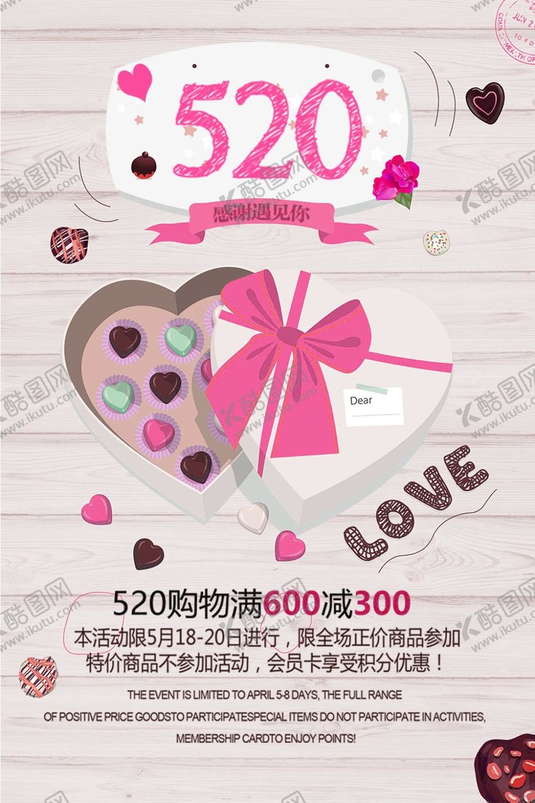 编号：75090204281407389138【酷图网】源文件下载-520浪漫价