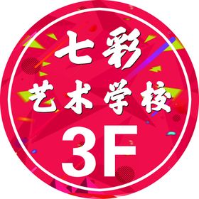 喜迎国庆 珠宝惠全城 圆形地贴