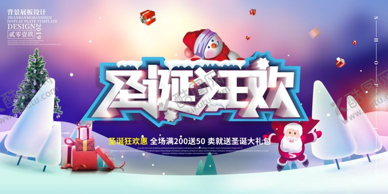 编号：52086505102315011423【酷图网】源文件下载-圣诞狂欢
