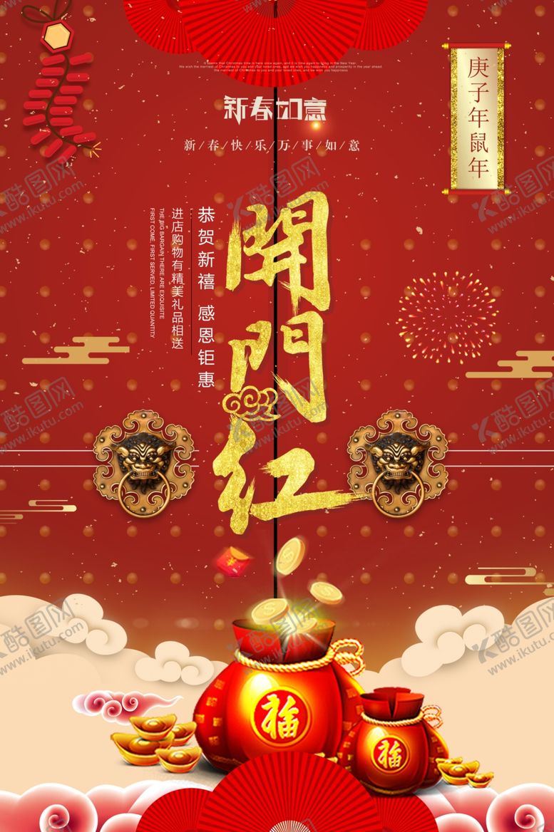 编号：79274707090615363561【酷图网】源文件下载-开门红海报