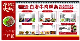 牛肉汤锅店促销宣传海报