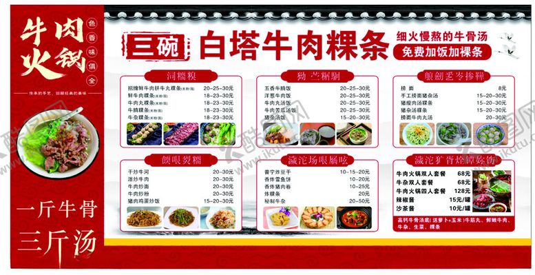 编号：84657804051537038578【酷图网】源文件下载-牛肉汤锅店促销宣传海报