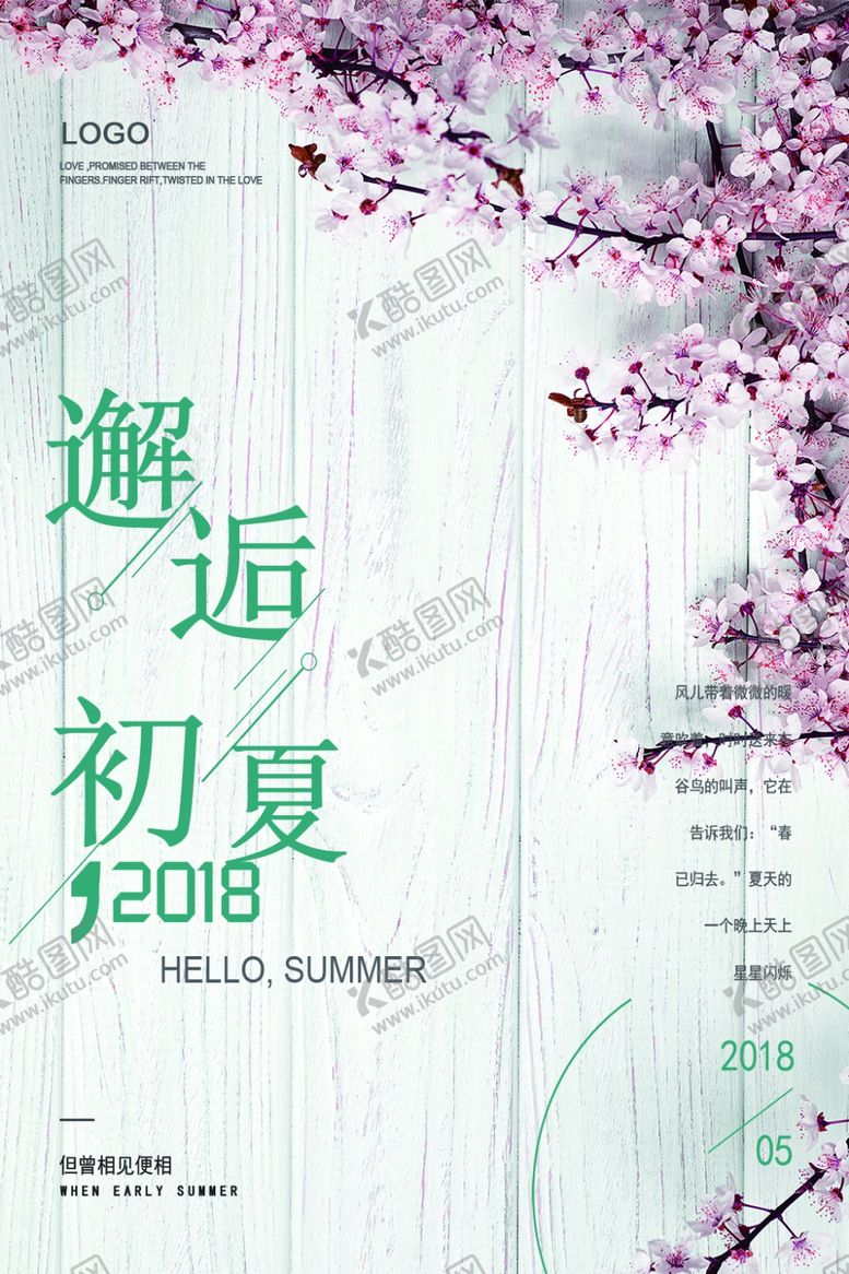 编号：67777405080050114472【酷图网】源文件下载-夏季促销