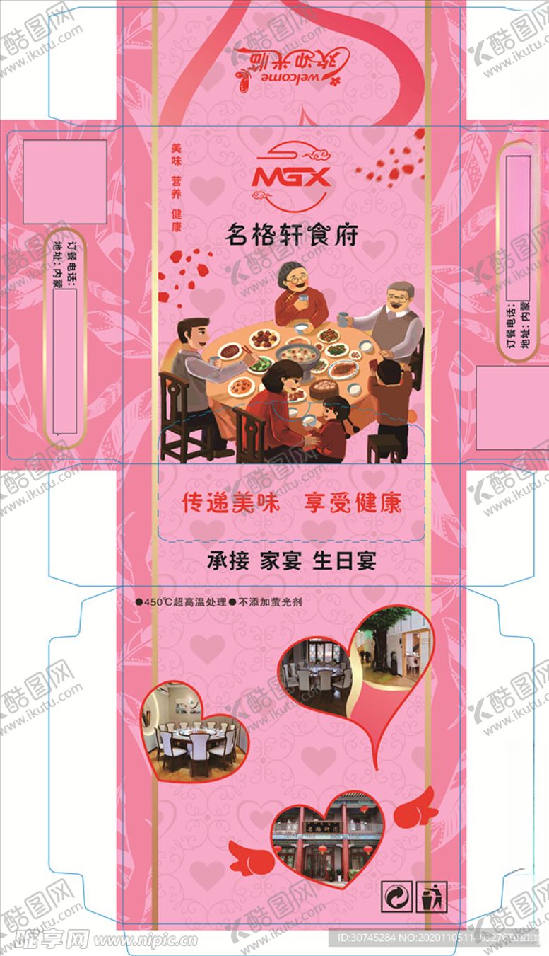 编号：88907905130102049985【酷图网】源文件下载-家宴酒席婚庆酒店