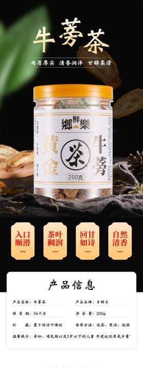 牛蒡茶详情