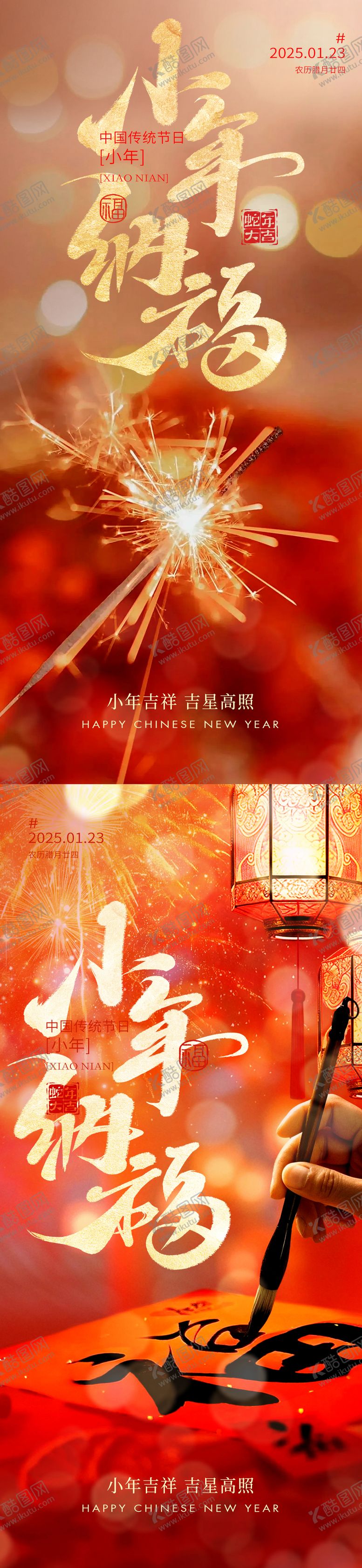 编号：12229401142352568473【酷图网】源文件下载-小年海报