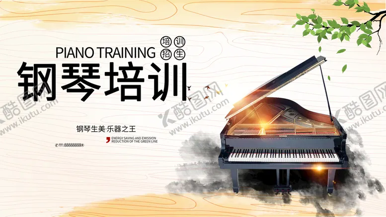 编号：93408710021533423815【酷图网】源文件下载-钢琴培训
