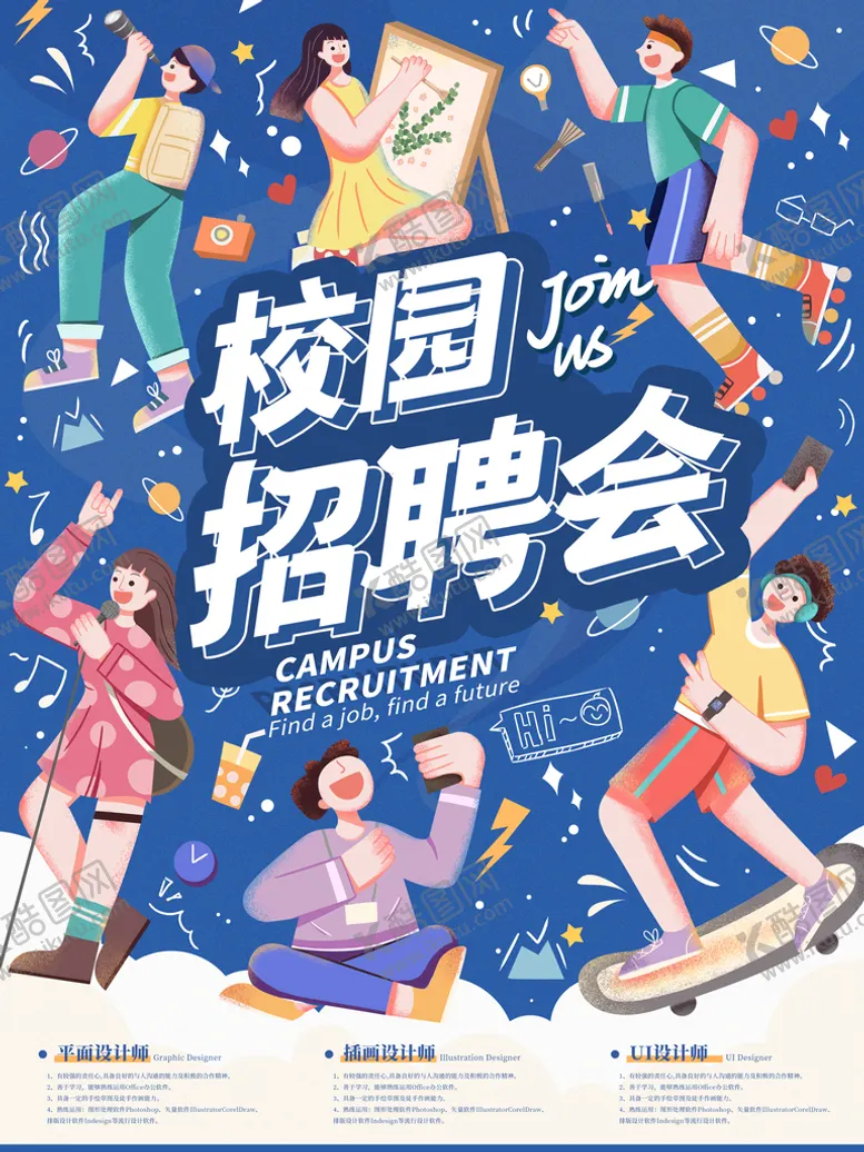 编号：03519610061222411625【酷图网】源文件下载-招聘 