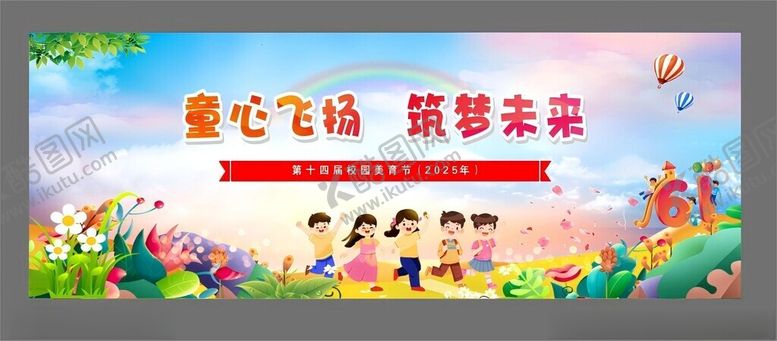 编号：25211809130810072673【酷图网】源文件下载-儿童节背景