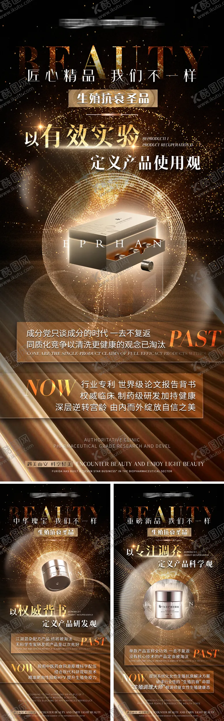 编号：82279106102329492162【酷图网】源文件下载-医美私密产品新品重磅上新系列海报