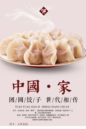 饺子