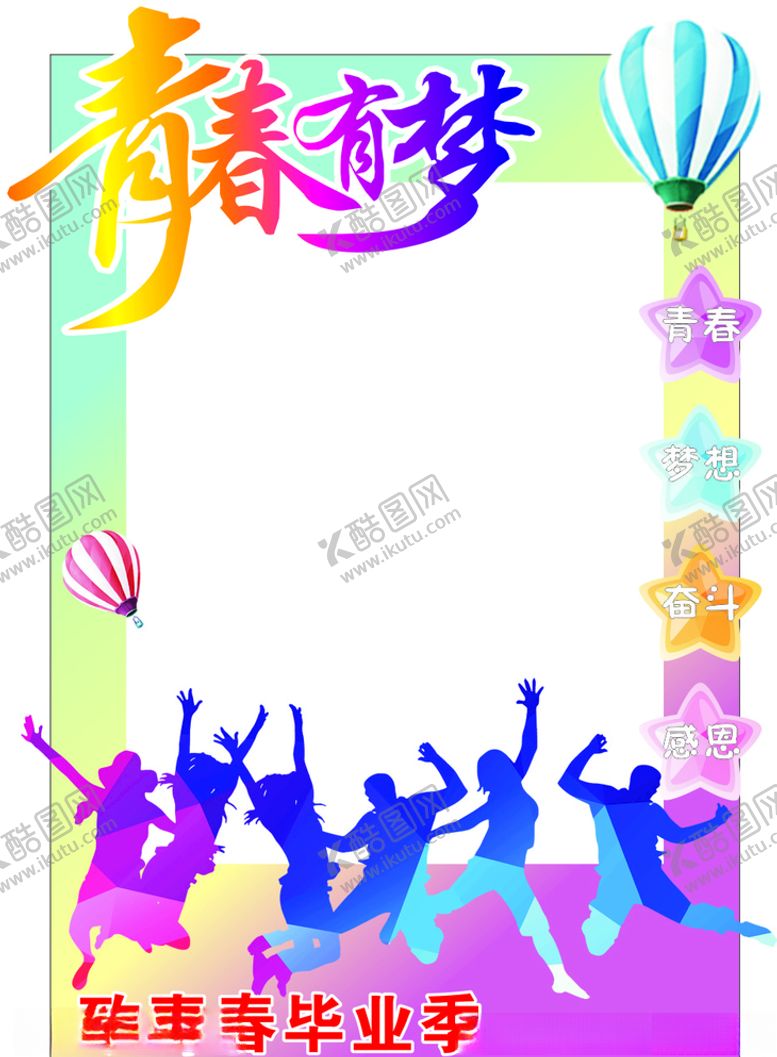 编号：53662909242209595672【酷图网】源文件下载-青春有梦