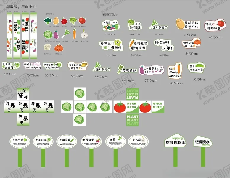 编号：64261406291703174380【酷图网】源文件下载-蔬菜美陈系列
