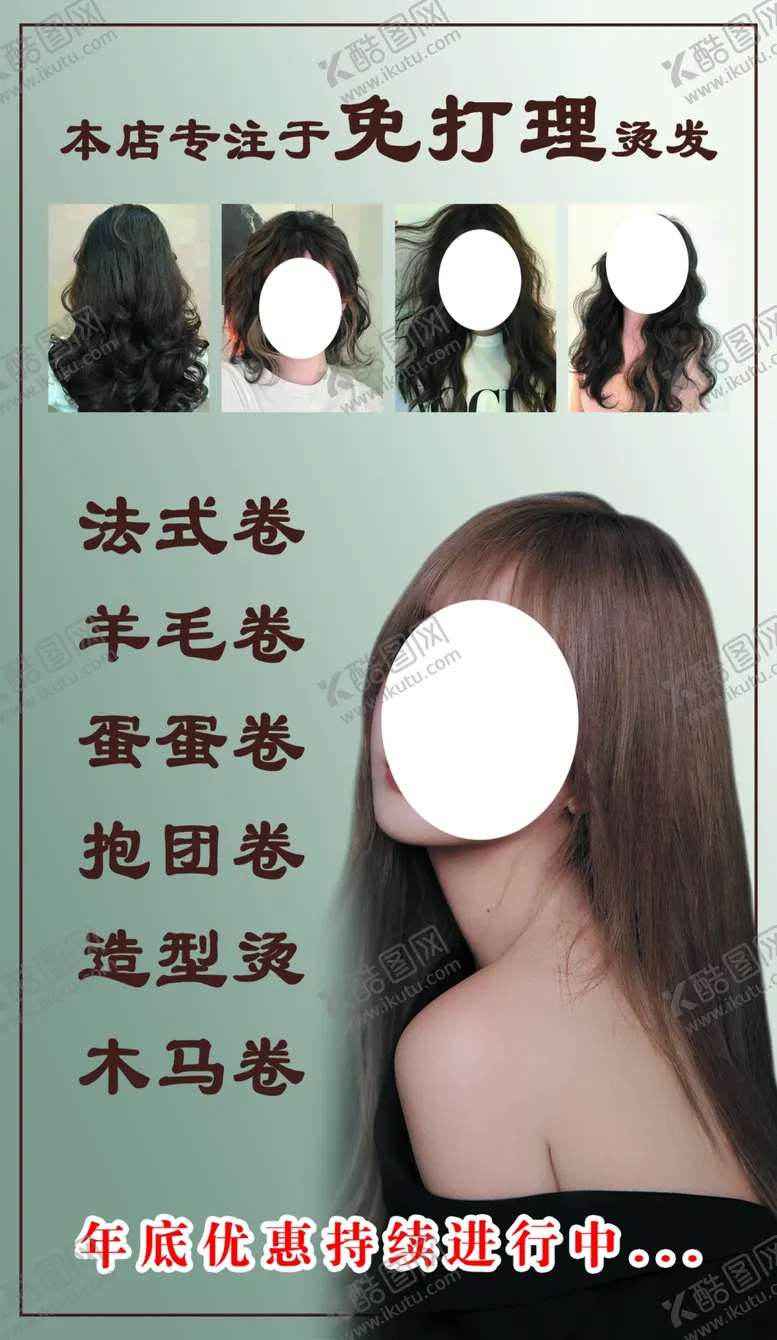 编号：68777802050327151724【酷图网】源文件下载-理发店烫发
