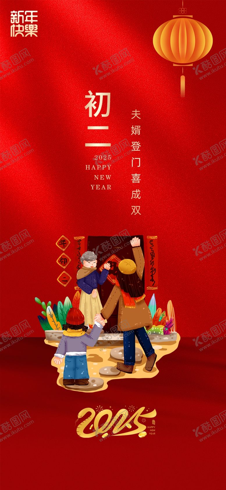 编号：90287102280729287973【酷图网】源文件下载-新年海报