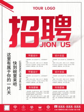 招聘图片