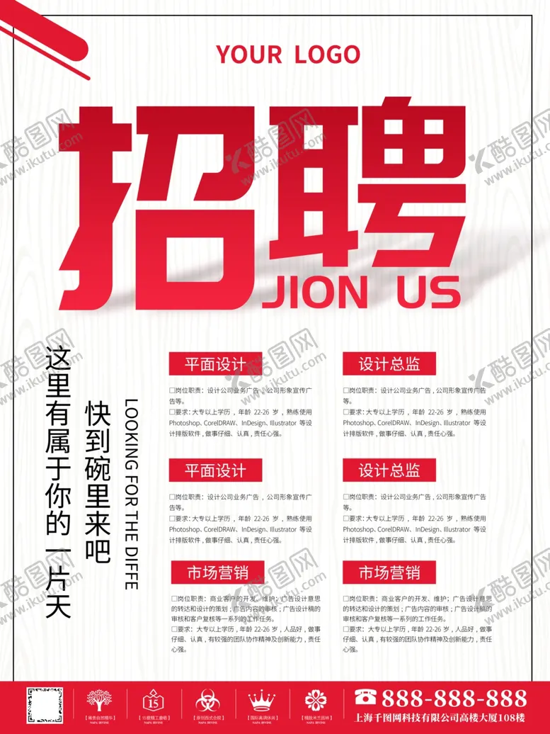 编号：83481607020220155337【酷图网】源文件下载-招聘图片