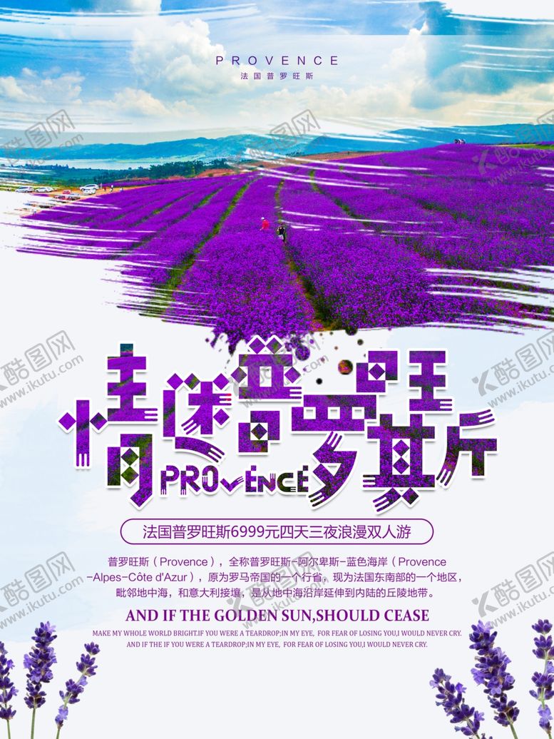 编号：45394505101701105436【酷图网】源文件下载-普罗旺斯浪漫双人游